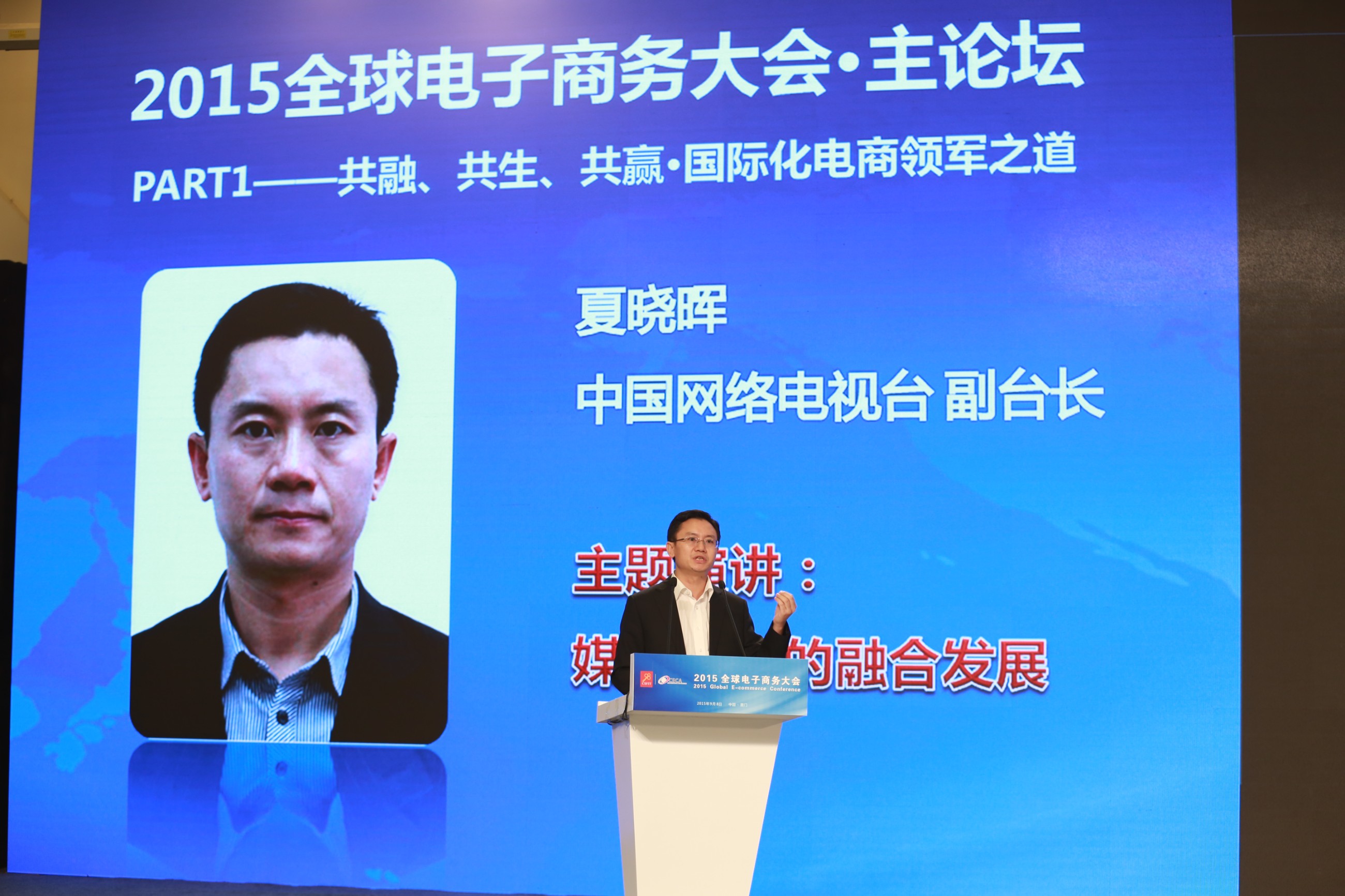 中国数字经济与跨境电商专委会