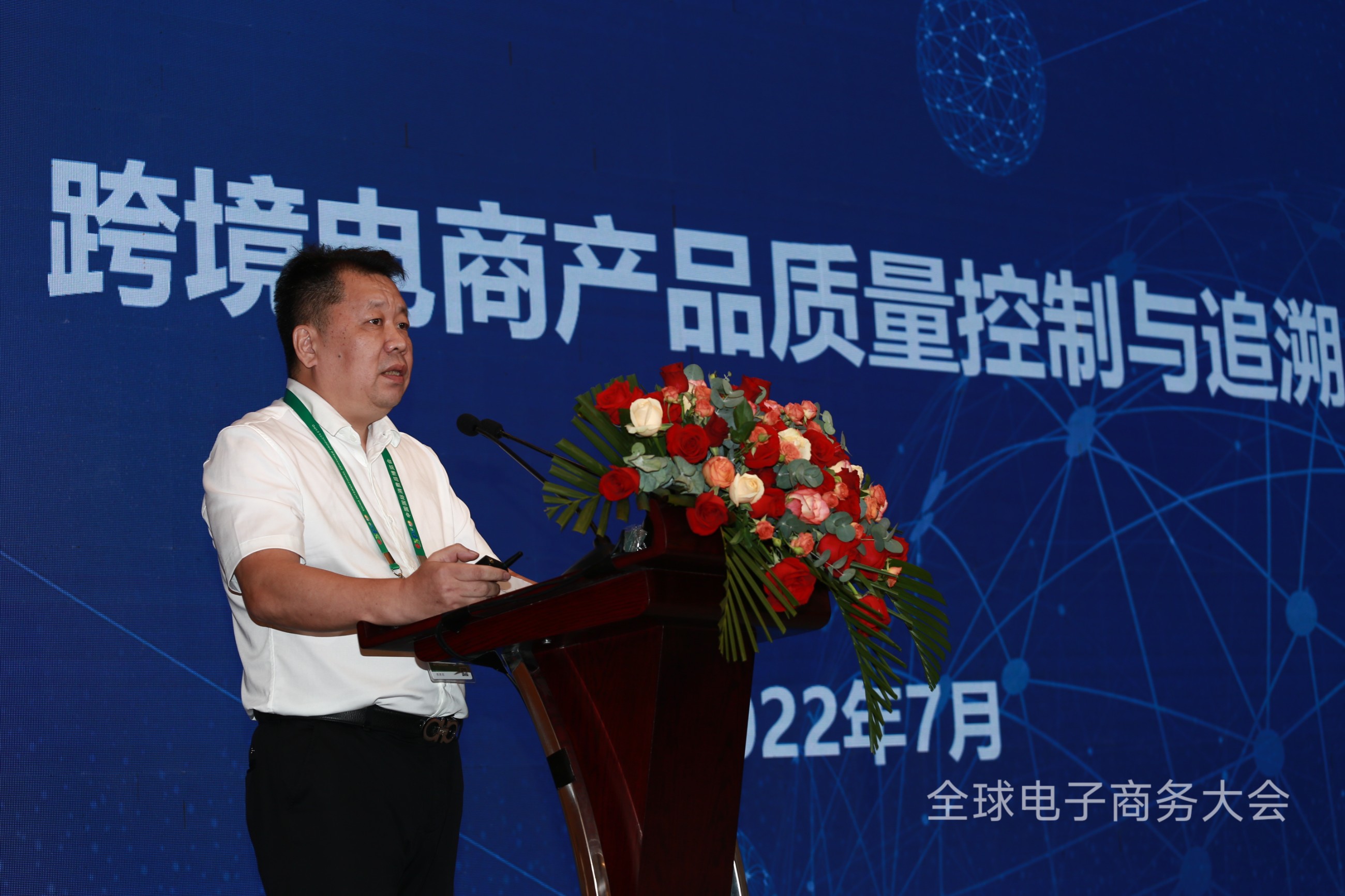 中国数字经济与跨境电商专委会
