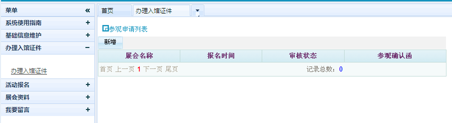 中国数字经济与跨境电商专委会