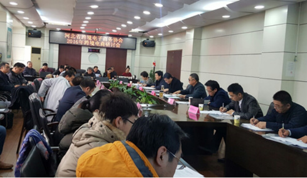 中国数字经济与跨境电商专委会