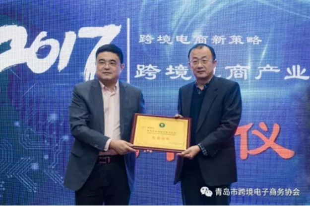 中国数字经济与跨境电商专委会