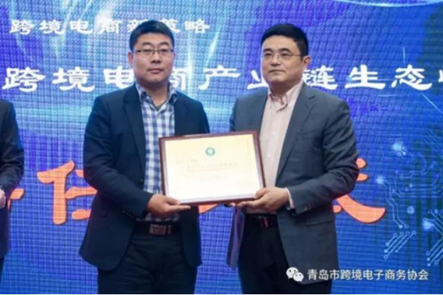 中国数字经济与跨境电商专委会