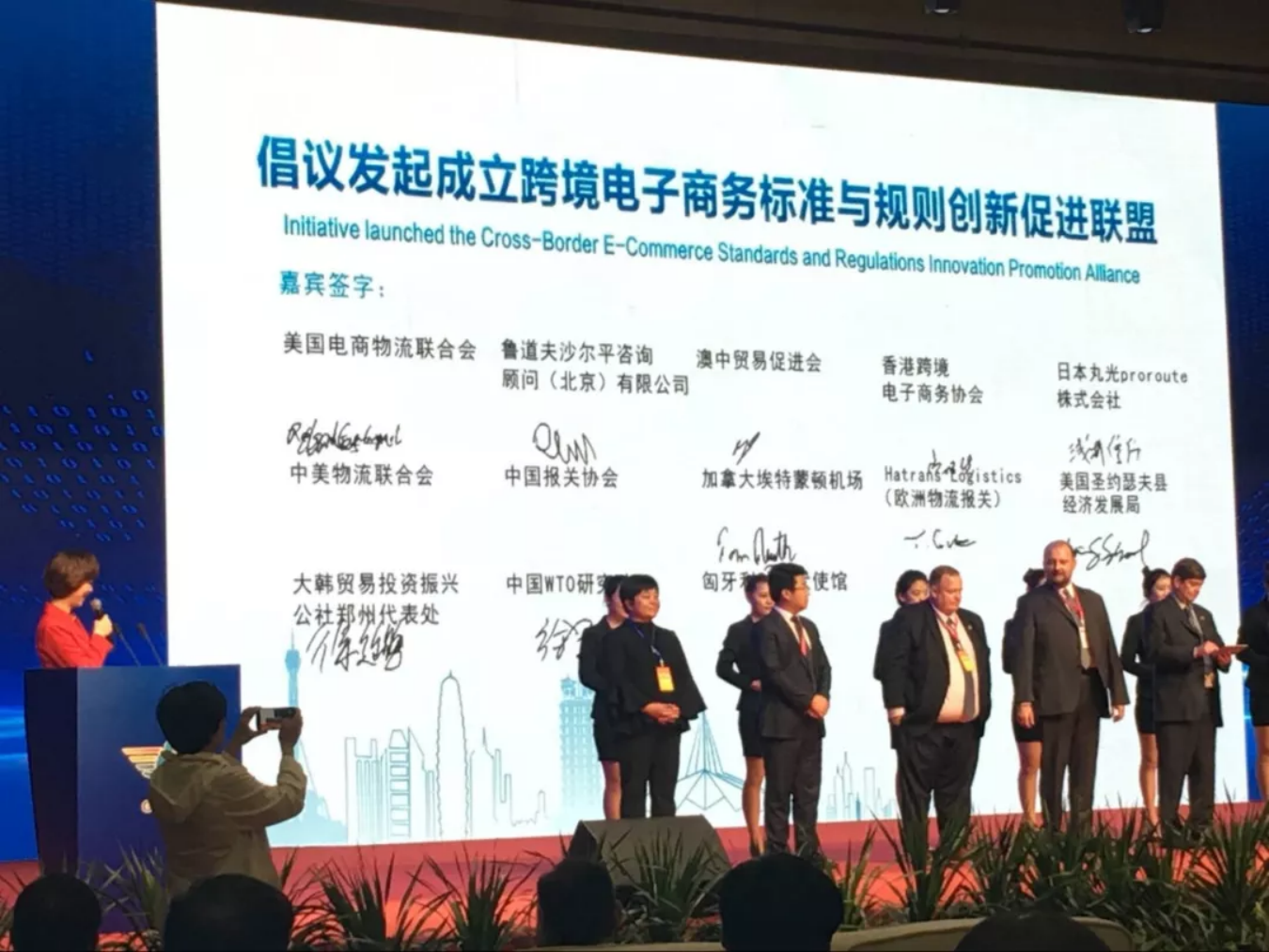 中国数字经济与跨境电商专委会