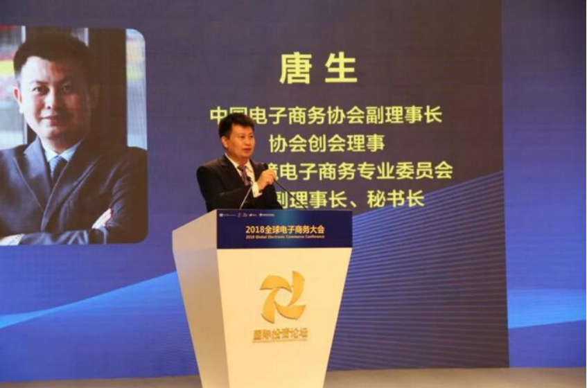 中国数字经济与跨境电商专委会