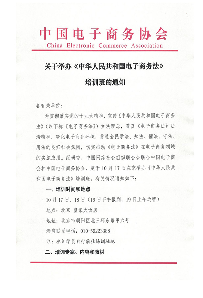 中国数字经济与跨境电商专委会