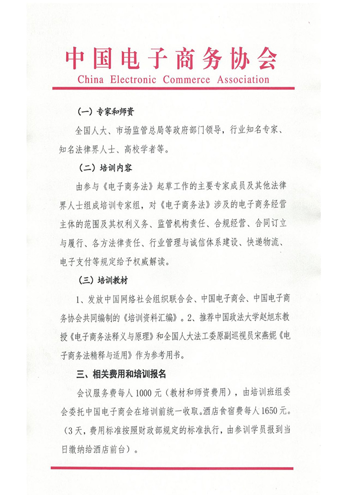中国数字经济与跨境电商专委会