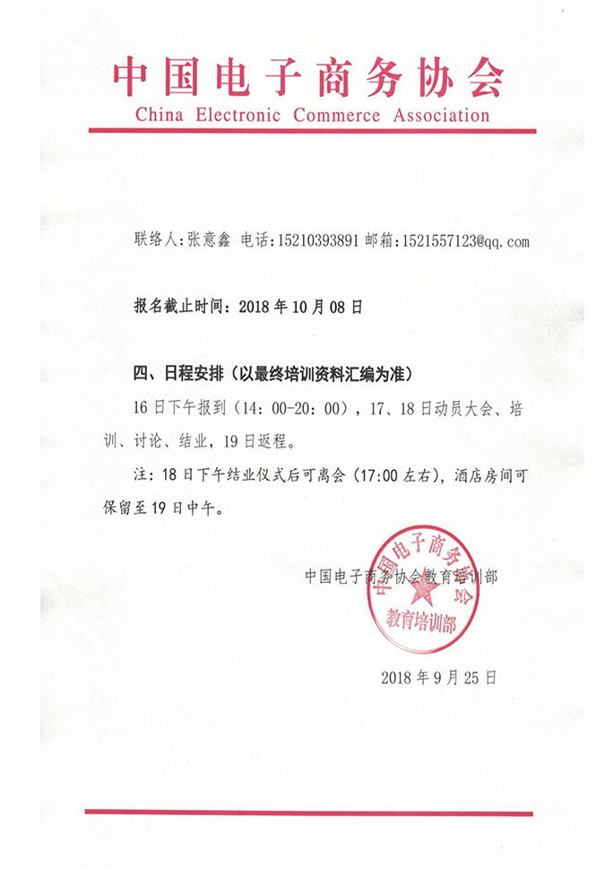 中国数字经济与跨境电商专委会
