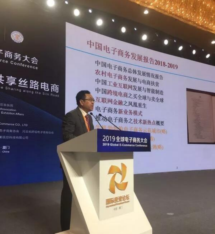 中国数字经济与跨境电商专委会