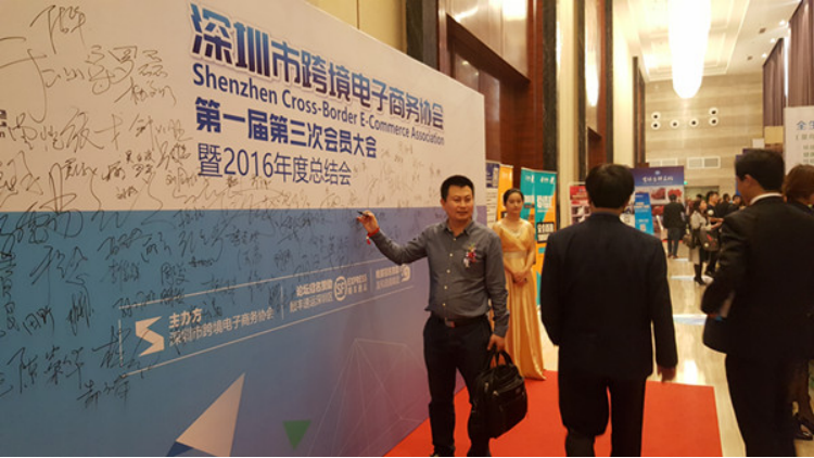 中国数字经济与跨境电商专委会