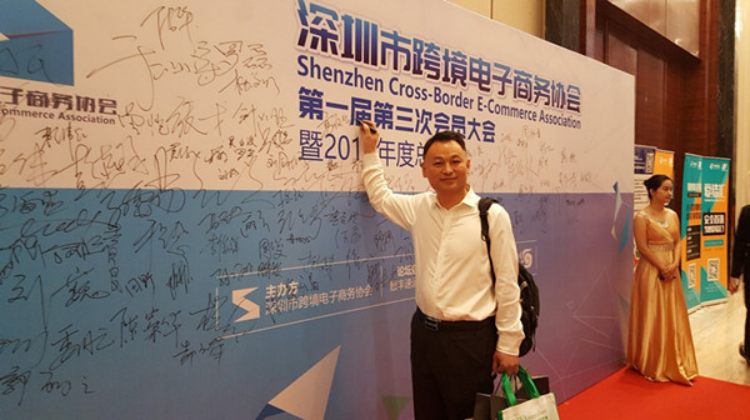 中国数字经济与跨境电商专委会