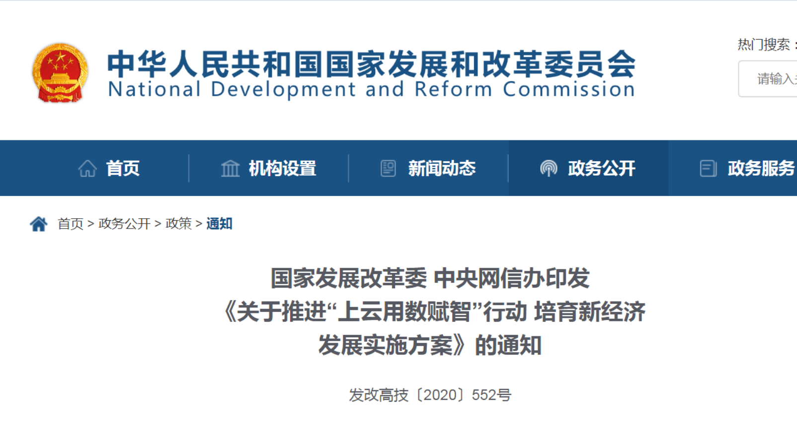 中国数字经济与跨境电商专委会