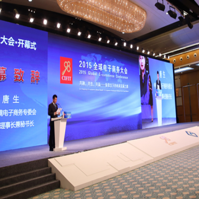 2015全球电子商务大会聚焦跨境电商现状谋发展