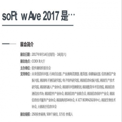 2017韩国国际软件产品博览会将于9月在韩召开