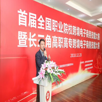 首届全国职业院校跨境电商技能大赛圆满结束