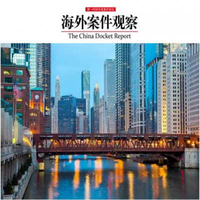 中国跨境电商在美应诉获支持: 原告文书送达不符合海牙公约要求