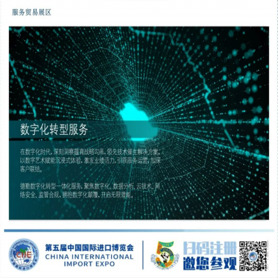 第五届进博会展商展品信息第5期来了！（服务贸易展区第1期-咨询服务板块）