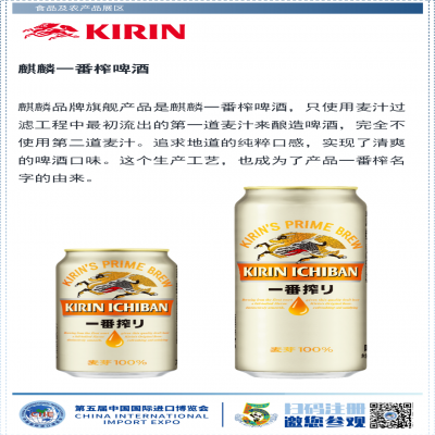 第五届进博会展商展品信息第9期来了！（食品及农产品展区第2期-饮料及酒类板块）