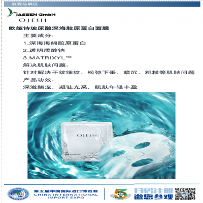 第五届进博会展商展品信息第13期来了！（消费品展区第4期-美妆及日化用品专区）