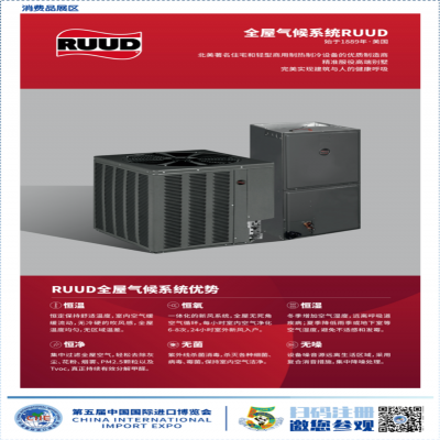 第五届进博会展商展品信息第15期（消费品展区第5期-绿色智能家电及家居专区）