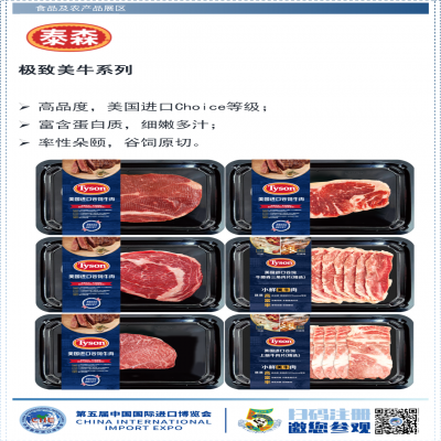 第五届进博会展商展品信息第16期（食品及农产品展区第4期-肉类、水产品和冷冻食品板块）