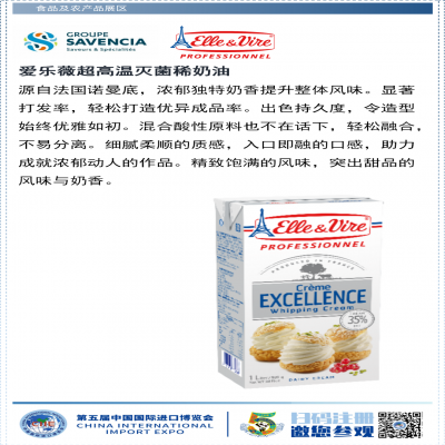 第五届进博会展商展品信息第18期（食品及农产品展区第5期-乳制品专区）