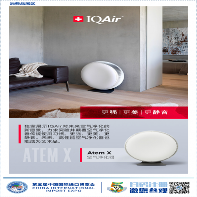 第五届进博会展商展品信息第19期（消费品展区第6期-绿色智能家电及家居专区）