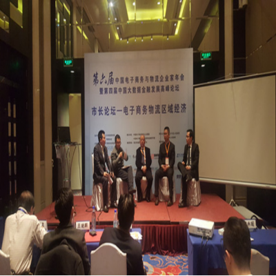 中国电子商务协会副理事长唐生先生主持第六届中国电子商务与物流企业家年会暨第四届中国大数据金融发展高峰论坛分论坛：市长论坛--电子商务物流区域经济