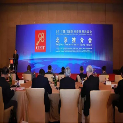 乘金砖厦门会晤东风拓展国际投资新机遇——2017厦洽会推介会在京举行