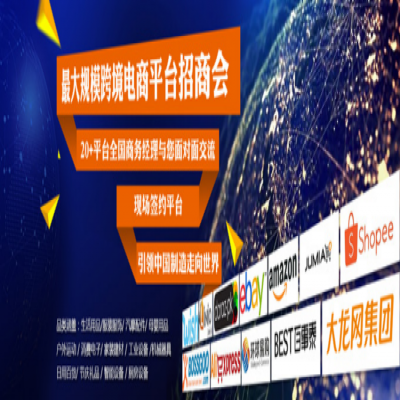 SIE-上海国际跨境电商博览会-中国制造出海新动力