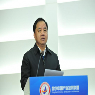陈肇雄出席数字中国产业发展联盟成立大会暨高峰论坛