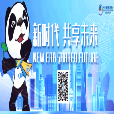 第八届中国国际进口博览会今起正式接受境内外专业观众报名